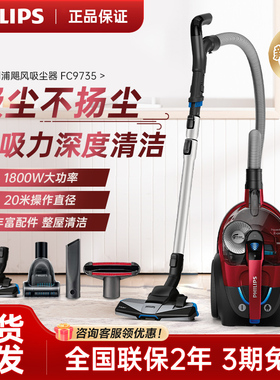 飞利浦卧式吸尘器FC9735家用大功率大吸力FC8632除螨宠物毛FC9573