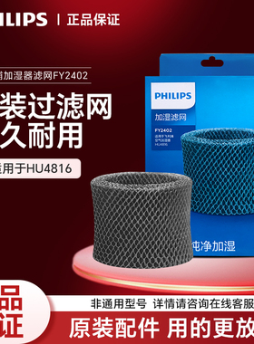 飞利浦家用无雾加湿器过滤网过滤芯FY2402适用HU4816原装配件正品