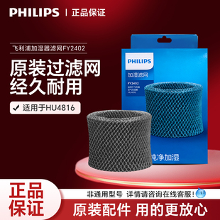 飞利浦家用无雾加湿器过滤网过滤芯FY2402适用HU4816原装配件正品