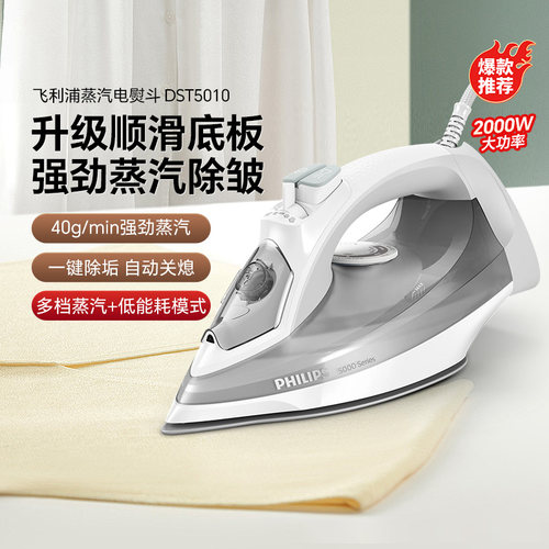 飞利浦电熨斗大功率蒸汽手持熨烫