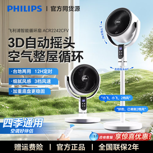 飞利浦空气循环扇家用离线语音