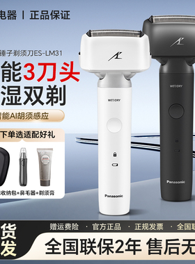 松下电动剃须刀LM31刮胡刀多功能复式三刀RM31智能水洗男士小锤子