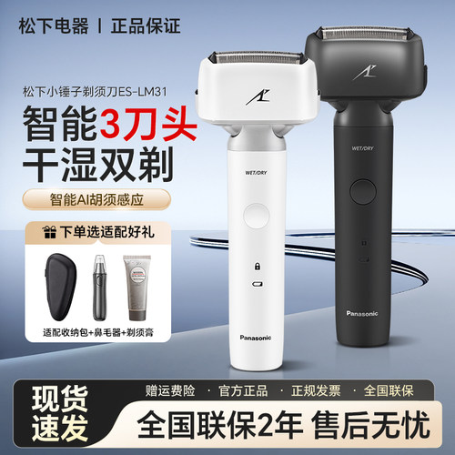 电动剃须刀松下水洗智能官方正品
