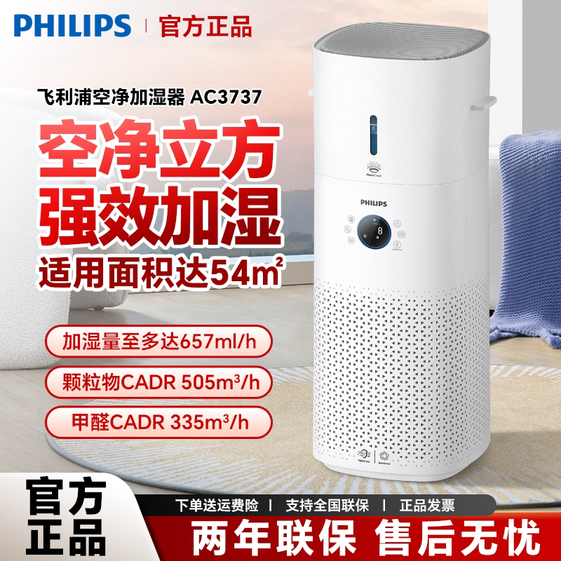 飞利浦空气净化加湿器AC3737二合一家用商用除甲醛多功能官方正品
