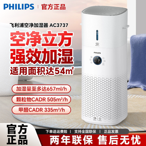 飞利浦空气净化加湿器AC3737家用