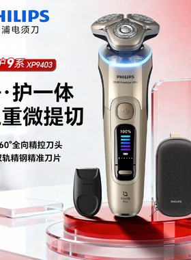 飞利浦电动剃须刀XP9403新9系ultra正品进口高端刮胡刀生日礼物男