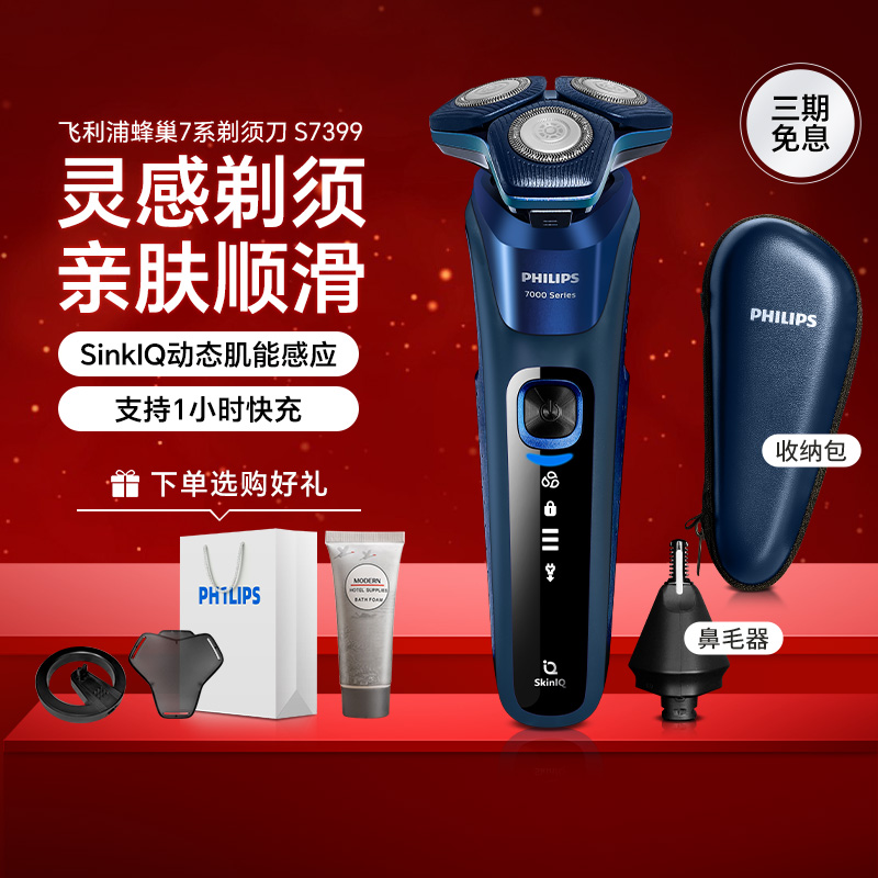 飞利浦剃须刀S7388/S7399男士刮胡刀电动全身水洗黑蜂巢智能S7837