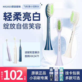 2421替换头 2461 飞利浦电动牙刷原装 刷头HX2033适用小羽刷HX2471