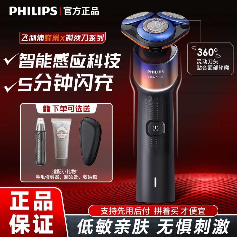飞利浦剃须刀X5005电动刮胡刀男图片