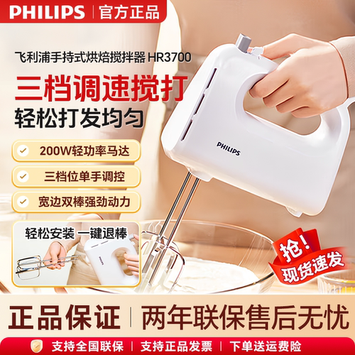 飞利浦电动打蛋器HR3700小型手持