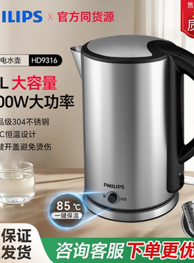 飞利浦电热水壶HD9316保温家用304不锈钢功能恒温烧水壶9350/9307