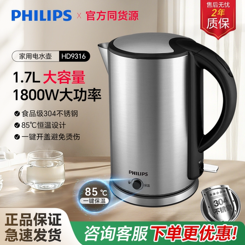正品飞利浦电烧水壶不锈钢HD9316