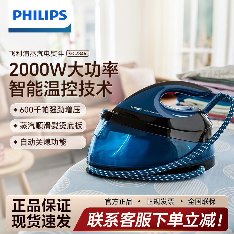 飞利浦家用蒸汽电熨斗GC7846手持增压小型便携蒸汽电烫斗原装正品