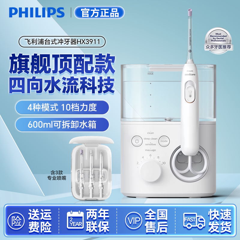 冲牙器水牙线飞利浦家用电动清洁图片