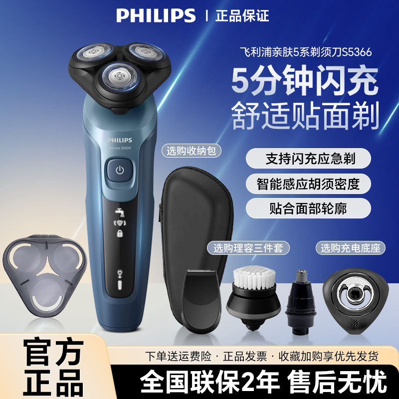飞利浦剃须刀S5366/S5166电动刮胡刀男士充电式三刀头水洗胡须刀