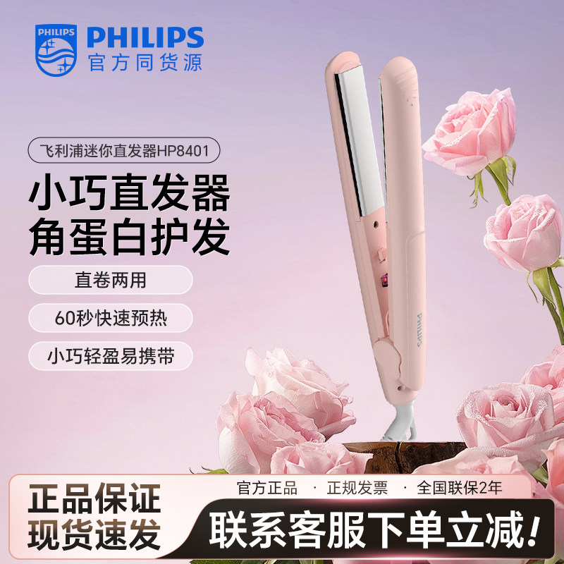 飞利浦夹板HP8401直发卷发两用蓬松刘海懒人家用直发棒神器拉直板