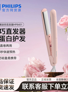 飞利浦夹板直发卷发两用家用正品