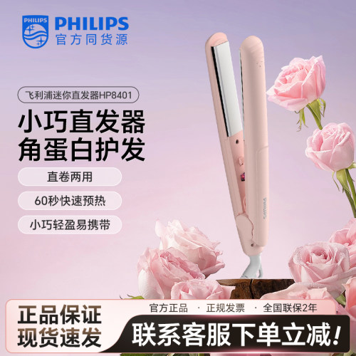 飞利浦夹板直发卷发两用家用正品