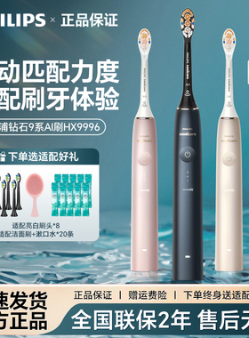 飞利浦电动牙刷HX9996智能高定成人声波震动全自动钻石AI牙刷9997