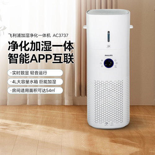 飞利浦空气净化加湿器AC3737家用