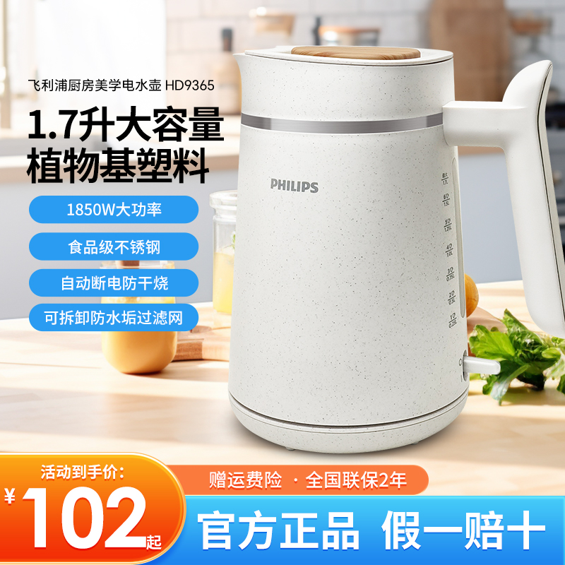 飞利浦电热水壶HD9365厨房宿舍自动家用电烧泡茶专用煮开环保一体-封面