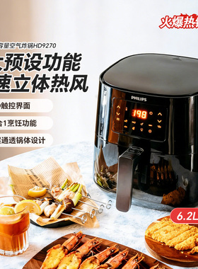 飞利浦家用空气炸锅HD9270炸薯条无油热销新款大容量电炸锅HD9651