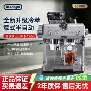 德龙意式半自动咖啡机EC9885现研磨一体打奶泡机家用办公室可冷萃
