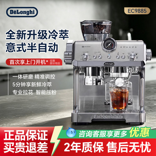 德龙意式半自动咖啡机家用可冷萃