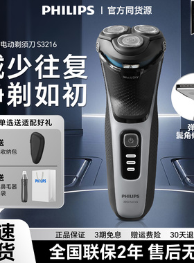 飞利浦电动剃须刀S3216男士刮胡刀胡须刀充电式S2315进口刀头水洗