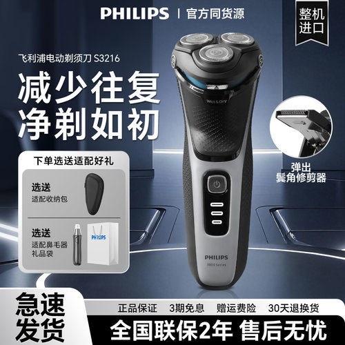 下单立减飞利浦电动剃须刀S3216