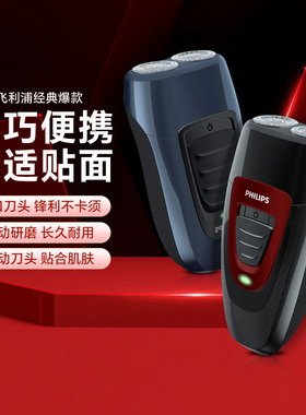飞利浦电动剃须刀PQ182PQ190刮胡须刀双头充电式进口刀头男士礼物