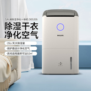 飞利浦净化器除湿一体机DE5205干衣除过敏原家用抽湿干衣机回南天