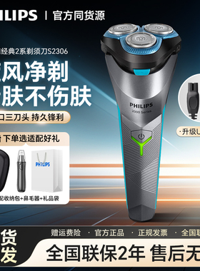 飞利浦电动剃须刀S2306/S2308/2508刮胡刀男水洗进口刀头快充正品