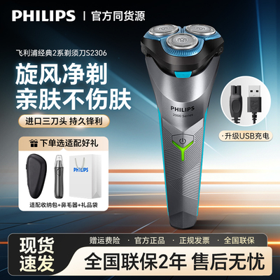 父亲节礼物飞利浦小旋风剃须刀