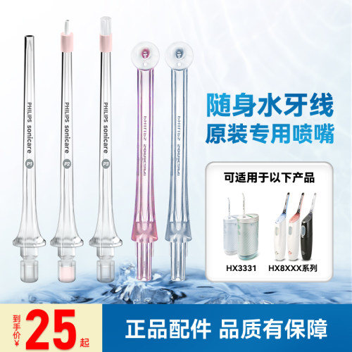 飞利浦水牙线替换喷头喷嘴HX3331