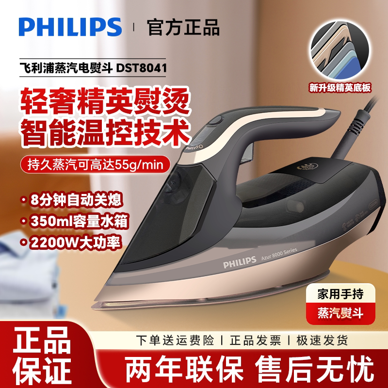 飞利浦DST8041电熨斗家用智能温控电烫斗蒸汽手持大功率升级正品