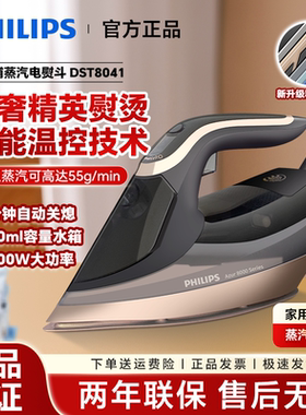 飞利浦DST8041电熨斗家用智能温控电烫斗蒸汽手持大功率升级正品