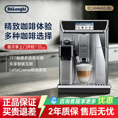 德龙家用全自动咖啡机多功能冲调