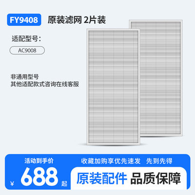 【原装正品新】飞利浦滤网FY9408