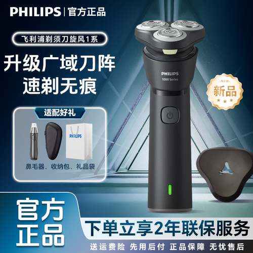 新品飞利浦男士电动剃须刀S1883