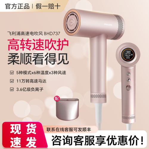 官方正品飞利浦家用吹风机BHD737