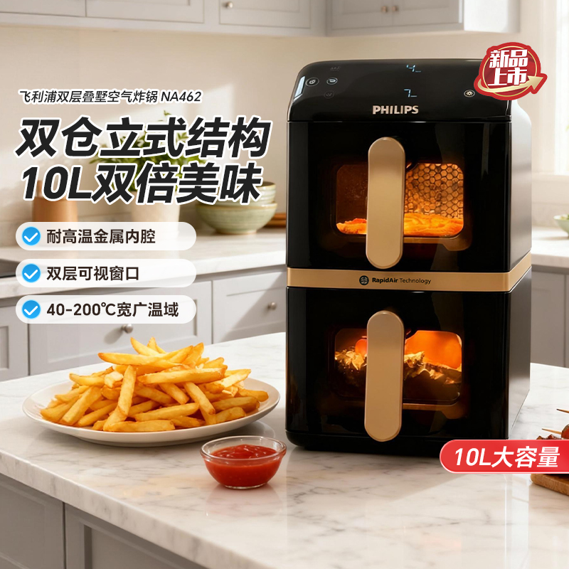飞利浦空气炸锅大容量双层可视新