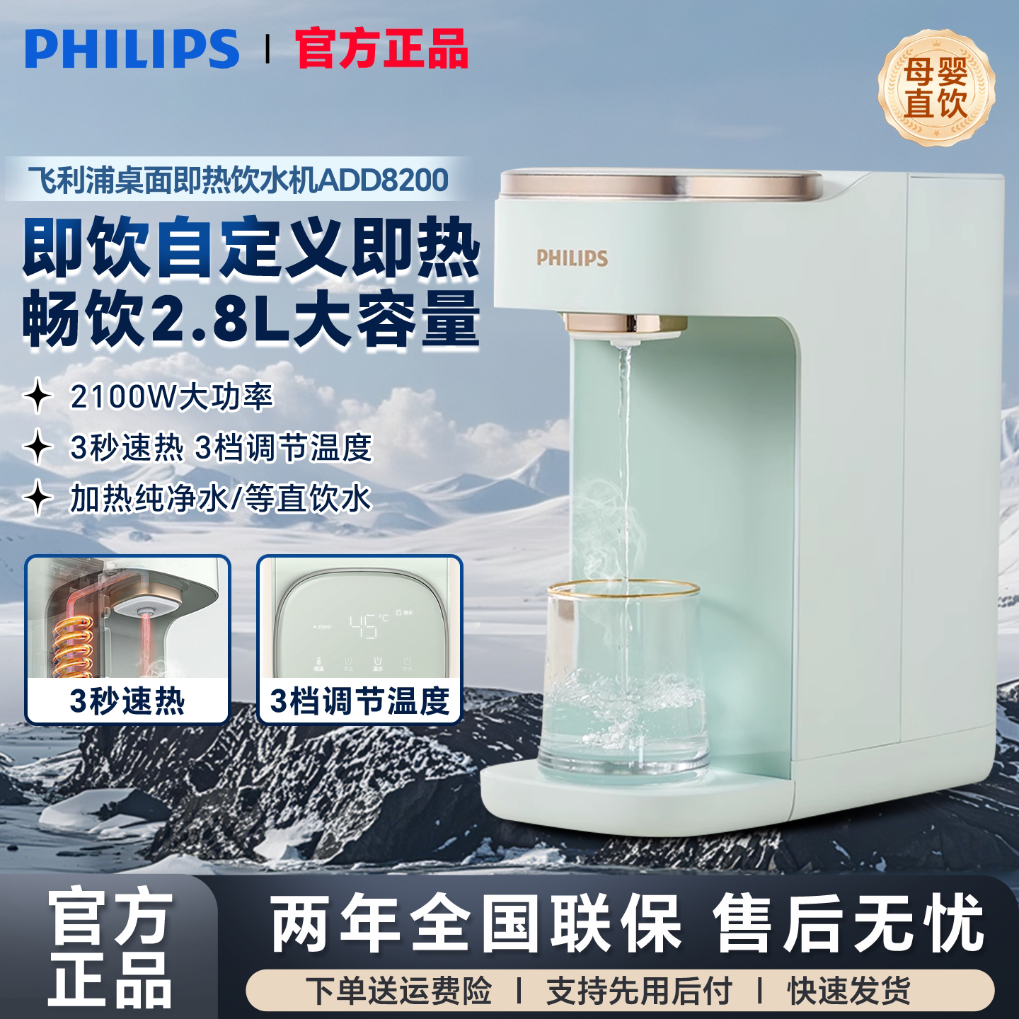 飞利浦即热式饮水机ADD8200家用速热桌面直饮水器加热一体机台式