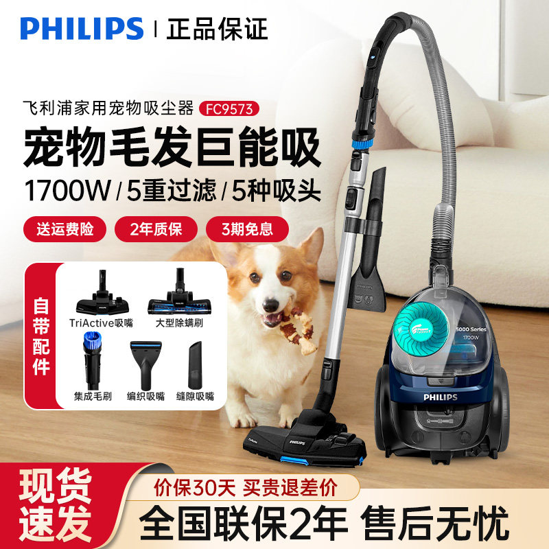飞利浦卧式吸尘器FC9573除狗毛家用大功率吸力FC8632地毯静音除螨