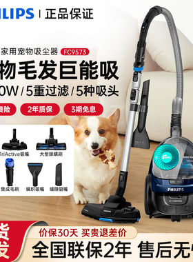 飞利浦卧式吸尘器FC9573除狗毛家用大功率吸力FC8632地毯静音除螨