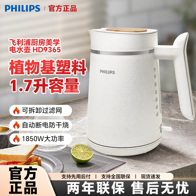 飞利浦电水壶家宿舍烧水自动断电1.7L电烧水壶HD9365食品级环保