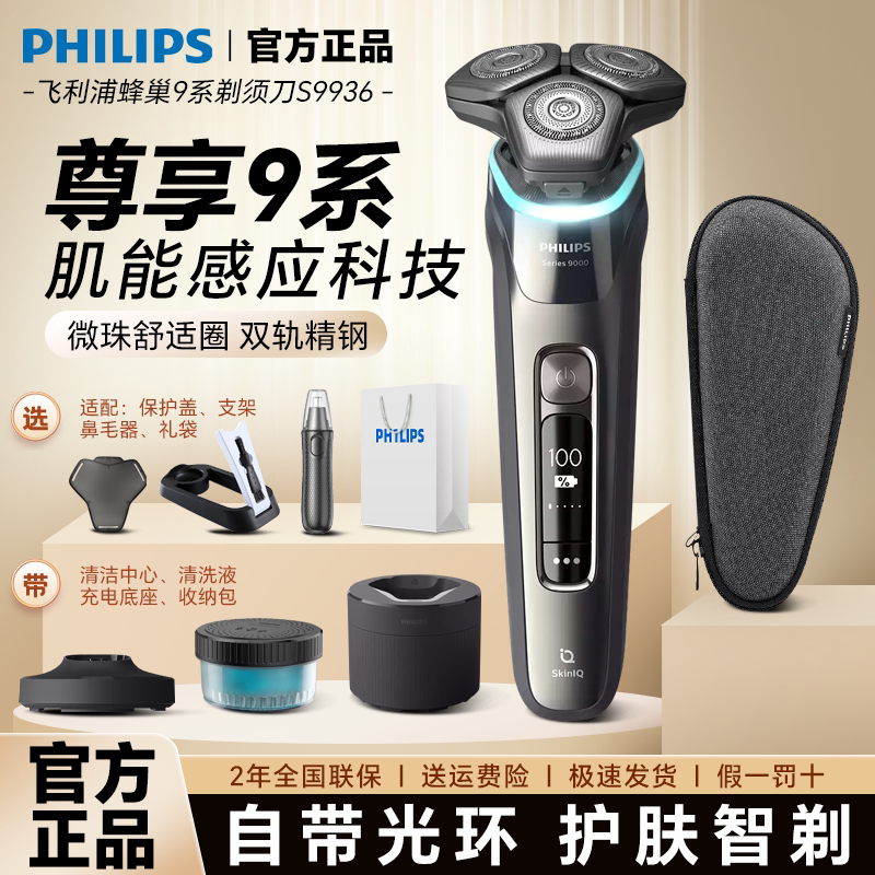 飞利浦电动剃须刀S9935/9936男士刮胡刀智能光感蜂巢水洗正品9647