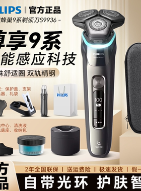 飞利浦电动剃须刀S9935/9936男士刮胡刀智能光感蜂巢水洗正品9647
