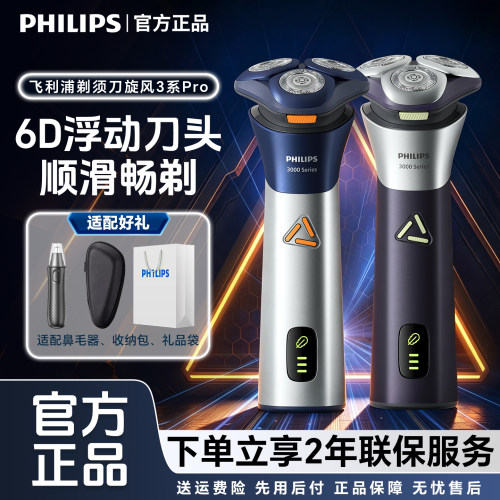 飞利浦剃须刀S3881男刮胡刀快充
