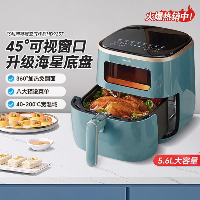 飞利浦可视空气炸锅HD9257大容量
